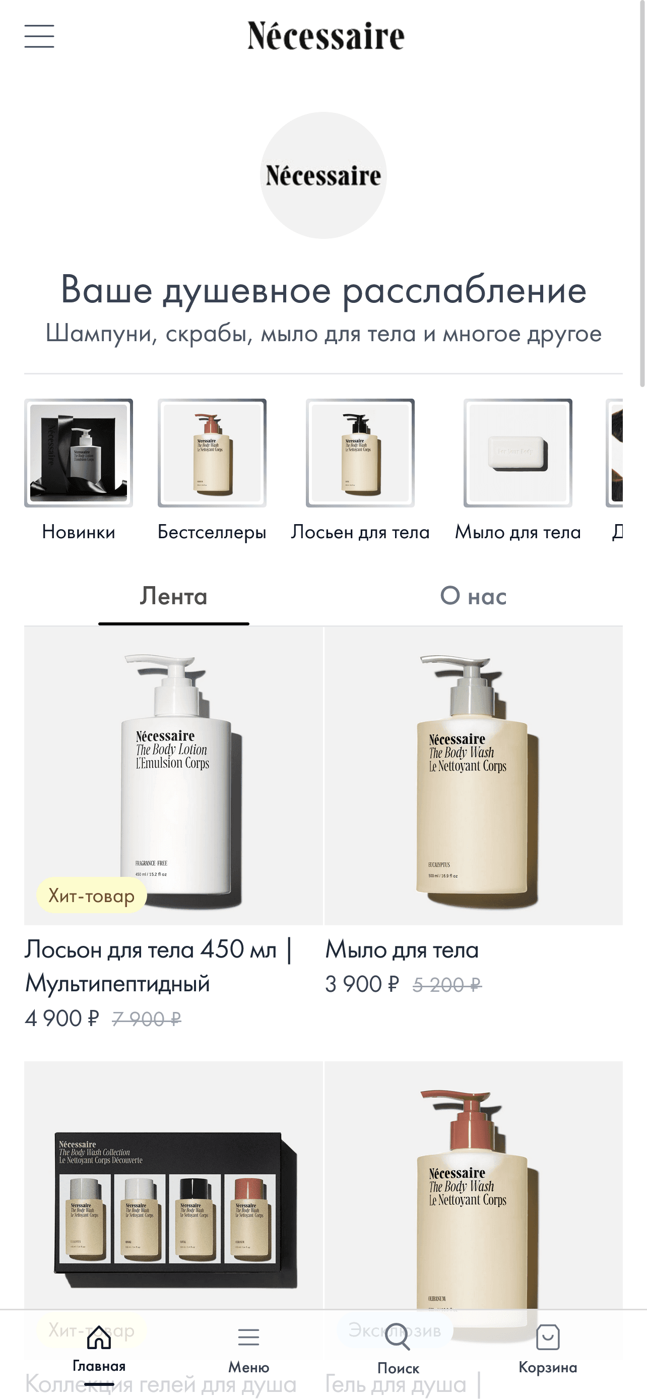 Пример интернет-магазина на телефоне